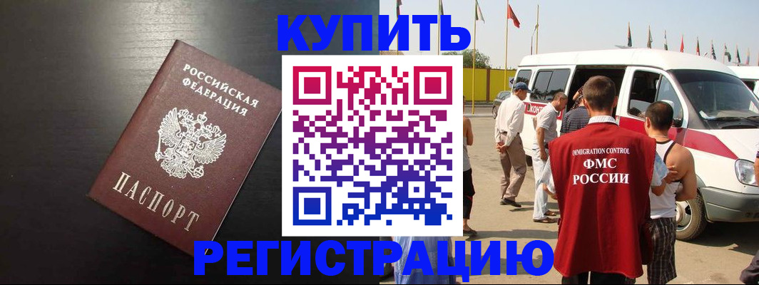 прописка 2025 в Вольске