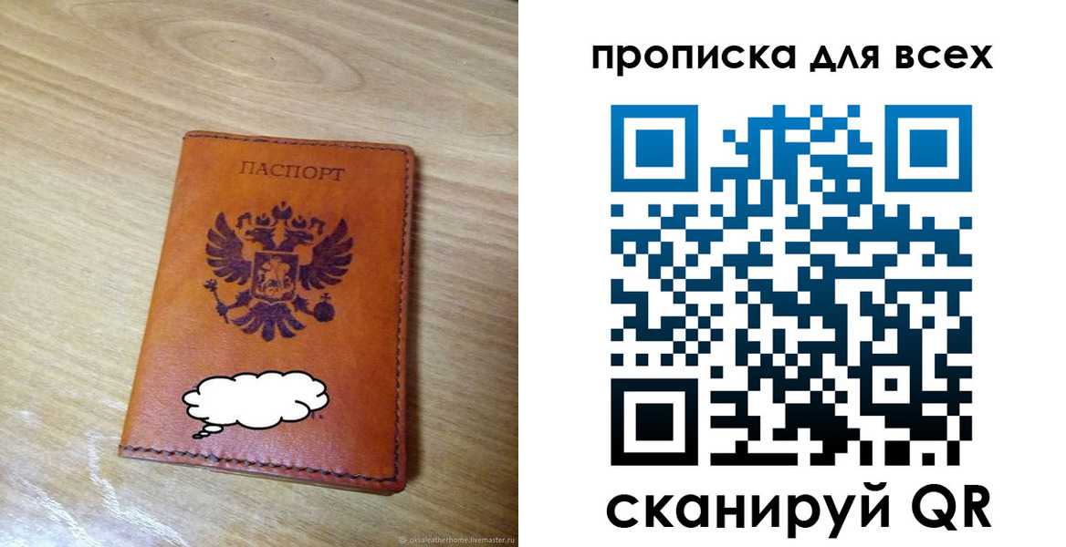 прописка для работы в Вольске