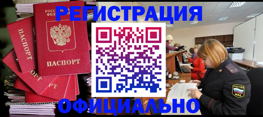 купить прописку в Вольске