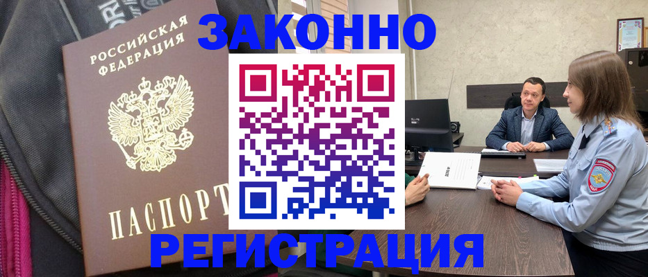 прописка законно в Вольске