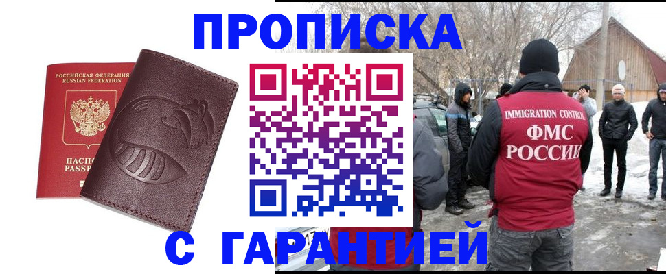 прописка паспорт в Вольске