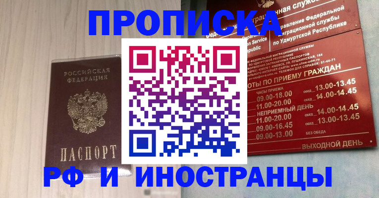 временная регистрация купить в Вольске