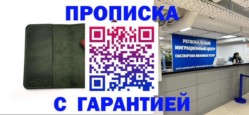 временная прописка в Вольске