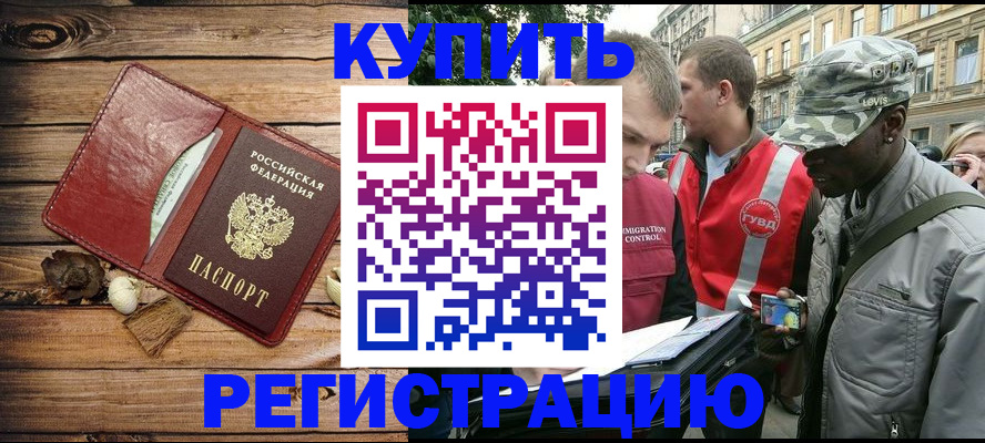 временная прописка в Вольске