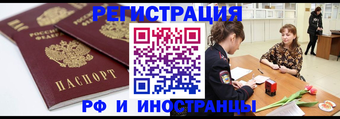 временная регистрация законно в Вольске